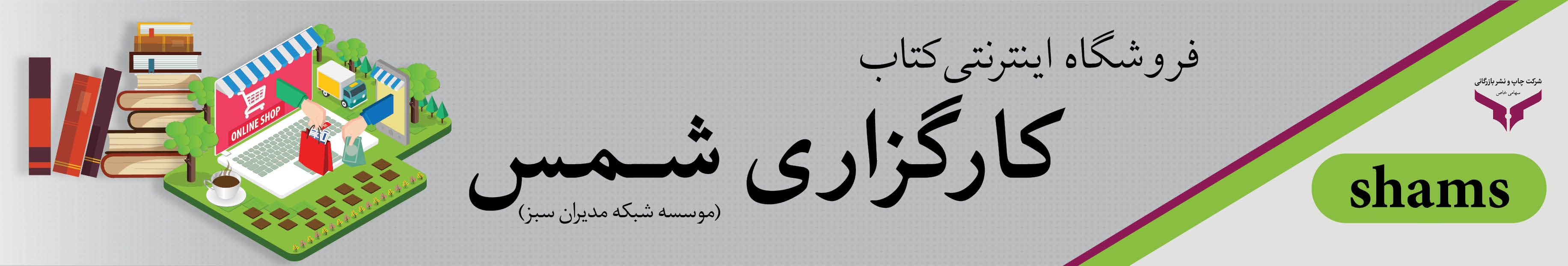 shams 